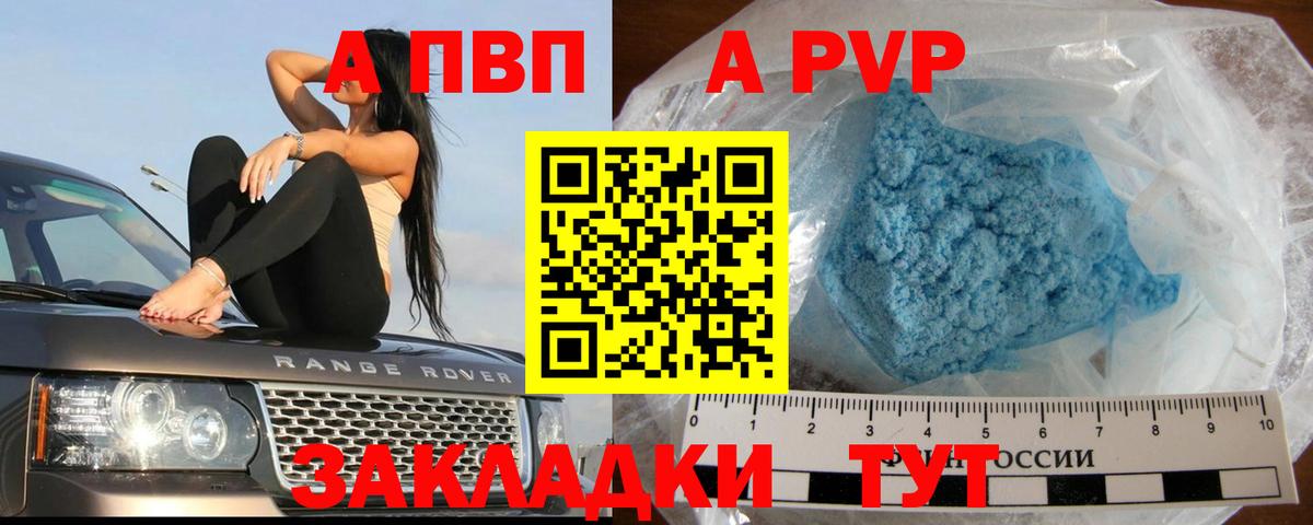 Alfa_PVP СК КРИС  APVP мука  A PVP  Вход с VPN  Геленджик  A PVP мука 