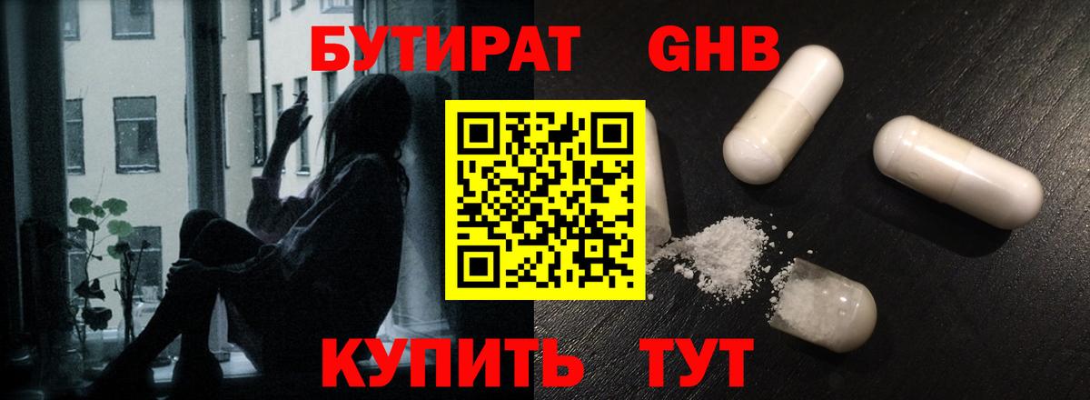 Бутират BDO  Вход с VPN  Геленджик 