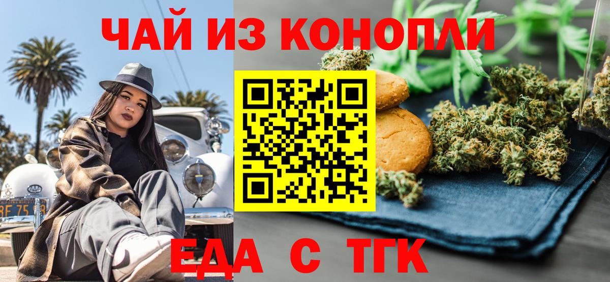 Cannafood конопля  Вход с VPN  Геленджик 