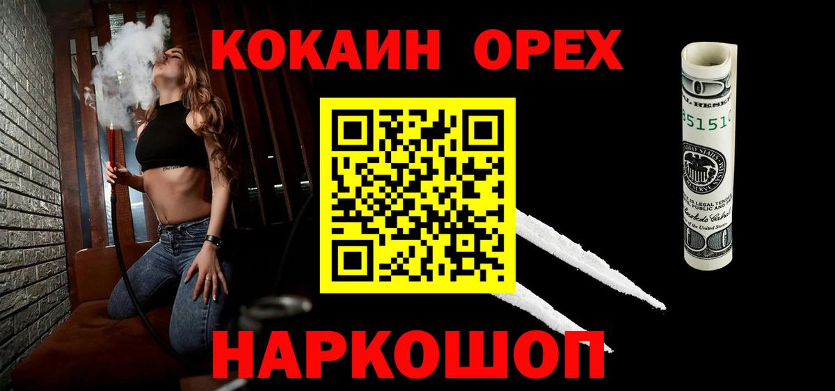 COCAIN Эквадор  Cocaine VHQ  Геленджик  Cocaine  наркота  Вход с VPN 