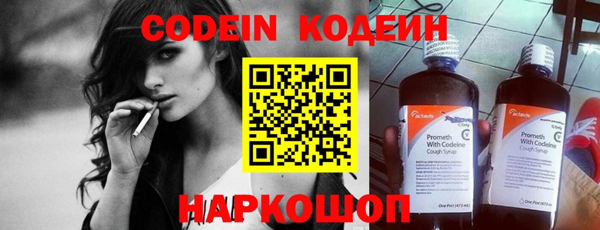 Codein Purple Drank Геленджик