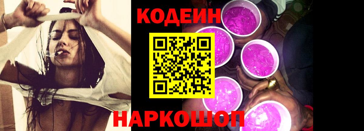 Геленджик  Кодеин напиток Lean (лин)  Вход с VPN 