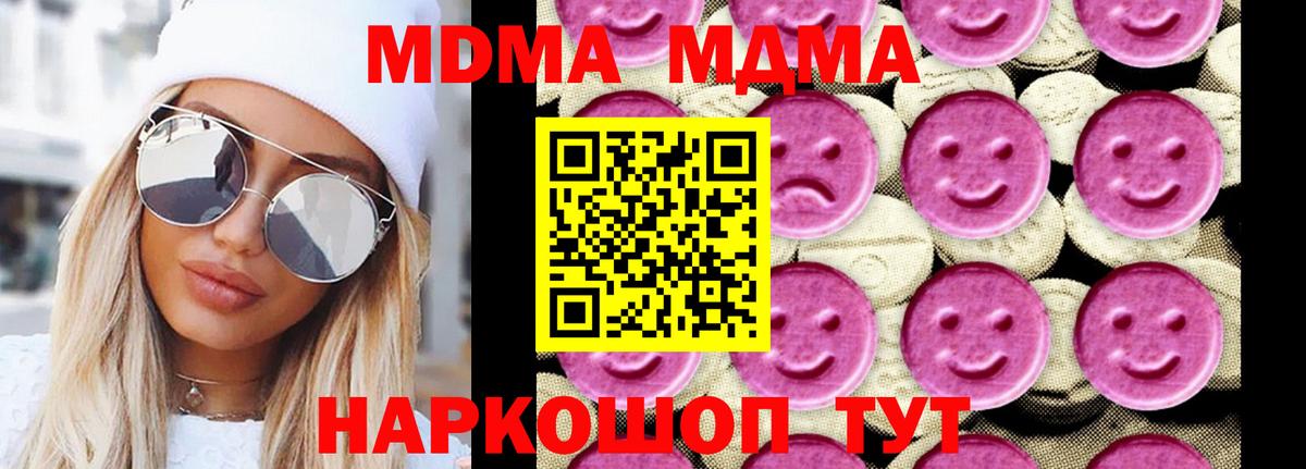 МДМА VHQ  Вход с VPN  MDMA Molly  Геленджик 