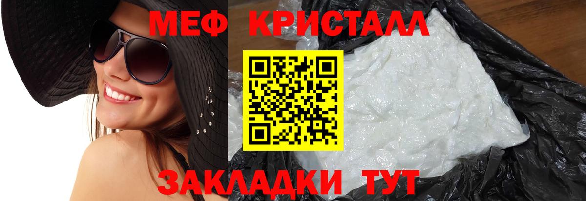 Меф Геленджик