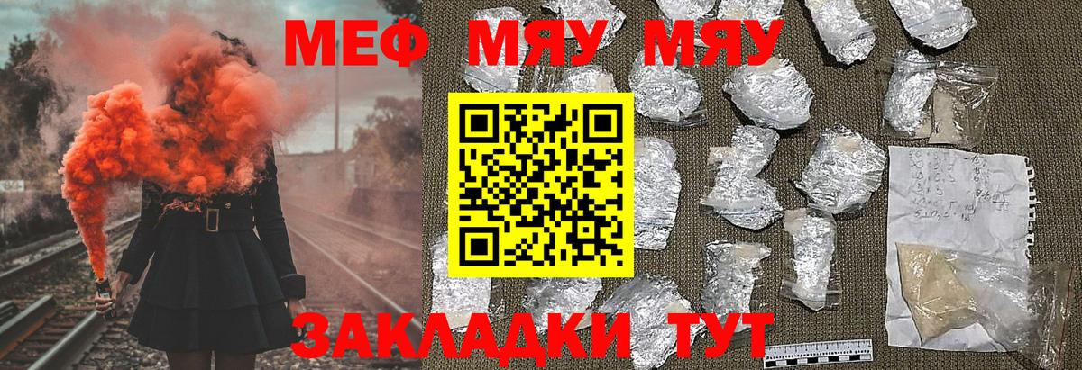 Меф  МЯУ-МЯУ мука  Мефедрон  МЯУ-МЯУ мяу мяу  Геленджик  Вход с VPN 